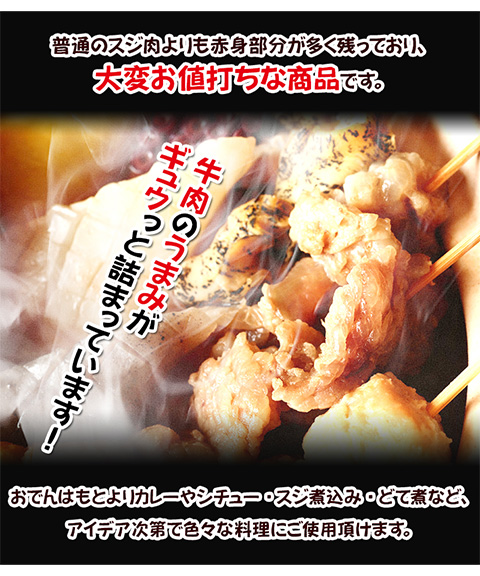 牛すじ