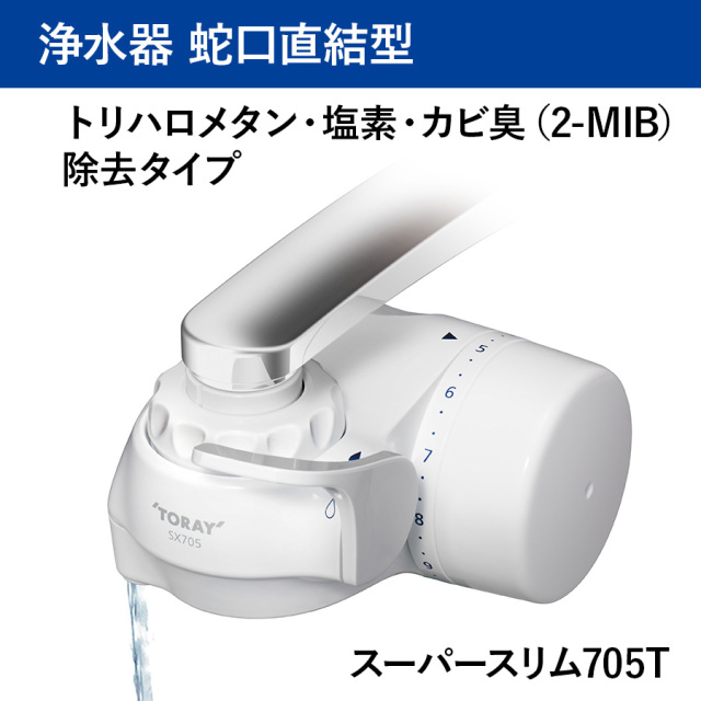 東レ トレビーノ スーパースリム705T