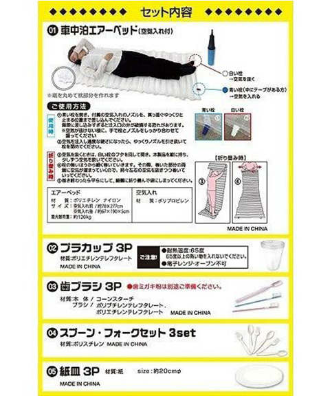 車中泊用防災バッグ25