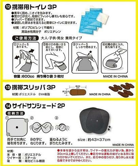 車中泊用防災バッグ25