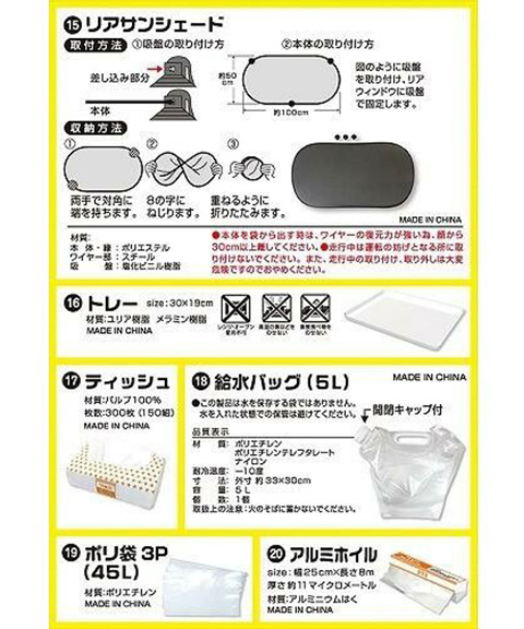 車中泊用防災バッグ25