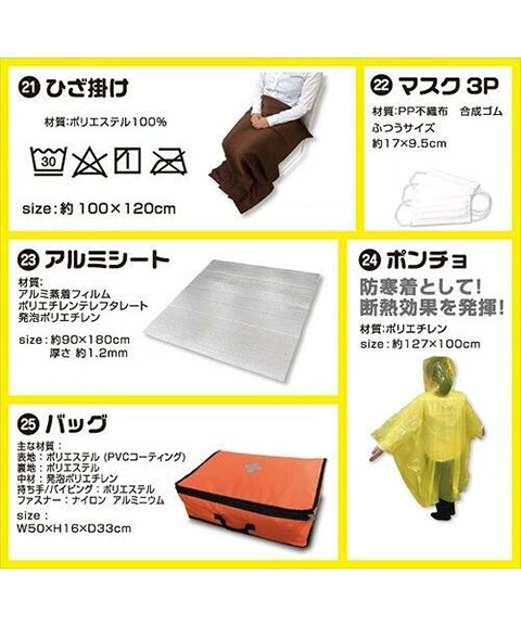 車中泊用防災バッグ25