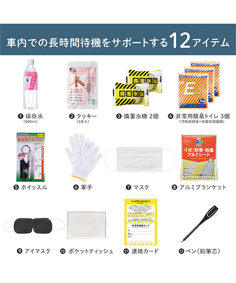 送料無料】【賞味期限6年】A5サイズ KING JIM 非常用車載セット 防災