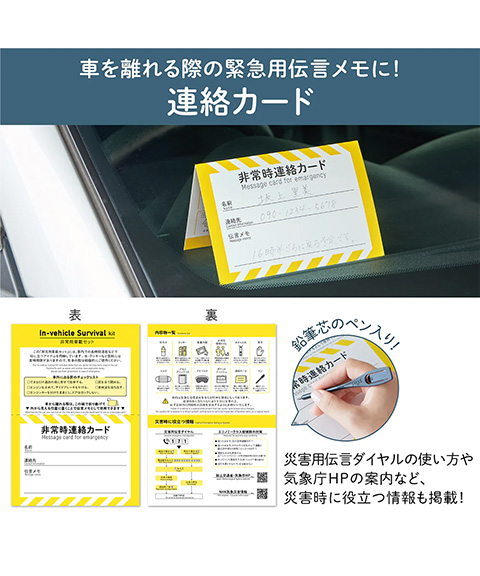 KING JIM 非常用車載セット