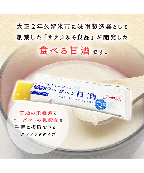 食べる甘酒