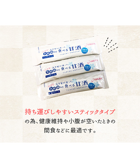 食べる甘酒