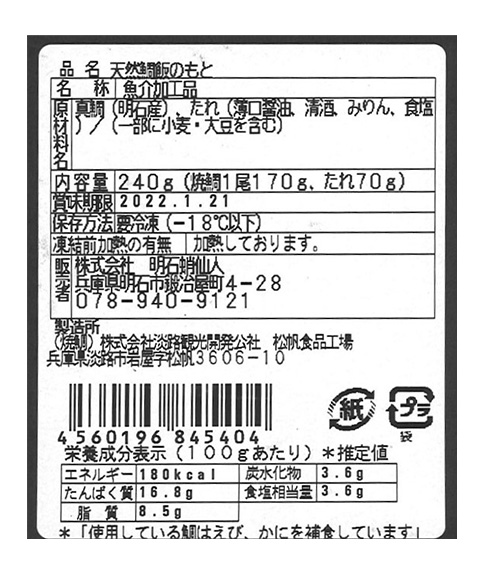 兵庫 天然明石鯛使用 鯛めしのもと