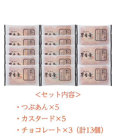 クロワッサン鯛焼き3種セット