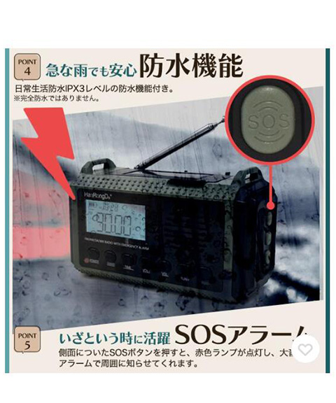 多機能ラジオ