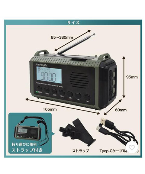 多機能ラジオ