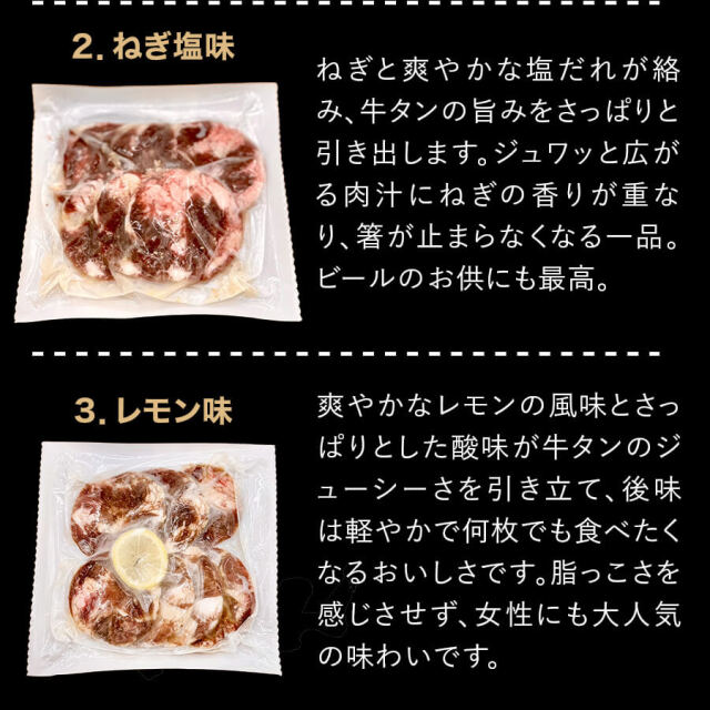 味付牛タン各150ｇ(レモン/炭火焼/旨辛/ネギ塩/こうじ味噌)