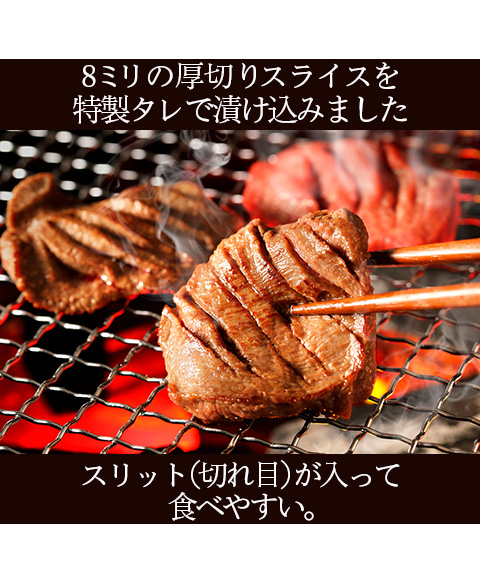 [タレ仕込み]厚切り牛タン500g