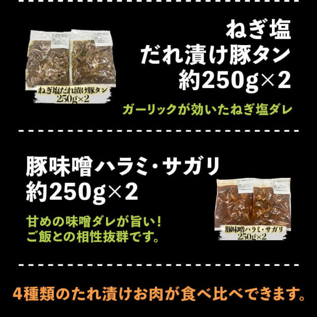 たれ漬け食べ比べセットB約2kg