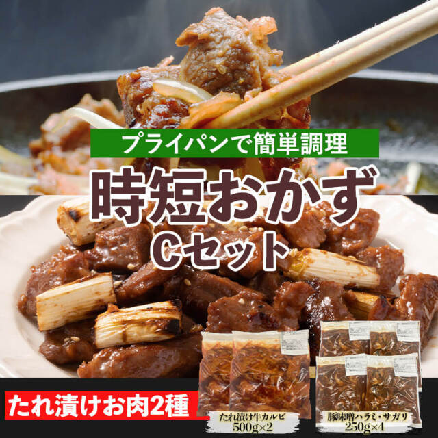 【送料無料】たれ漬け食べ比べセットC 約2kg