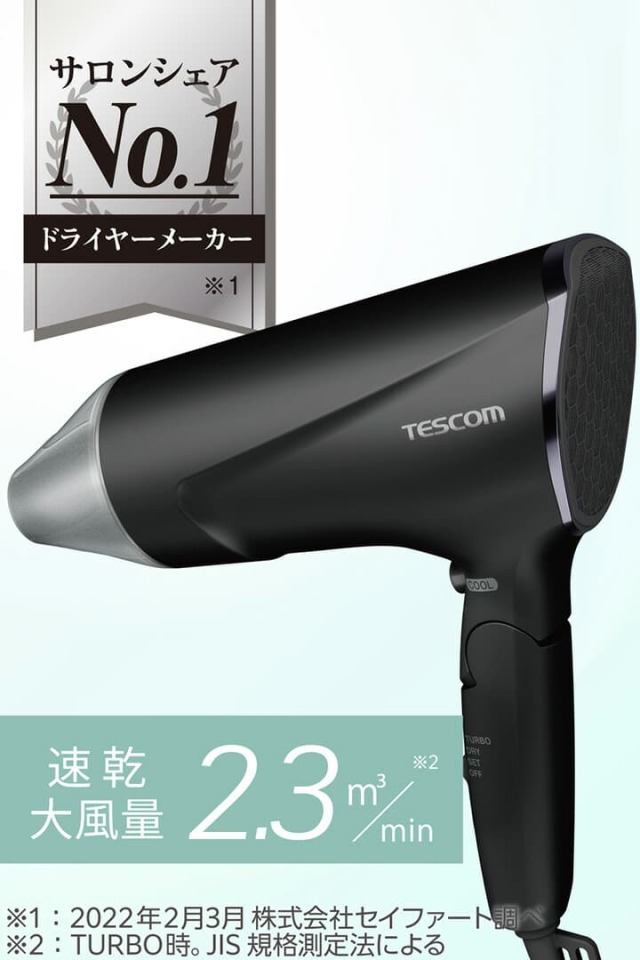 テスコム プロテクトイオン ヘアドライヤー TD570A