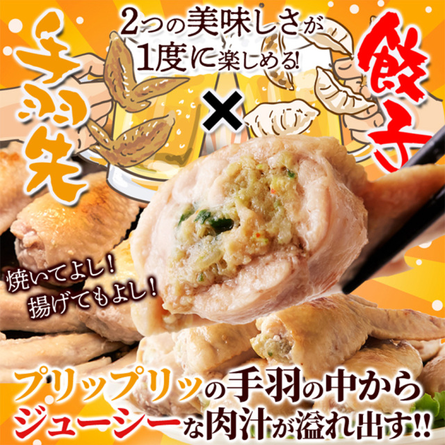 手羽餃子