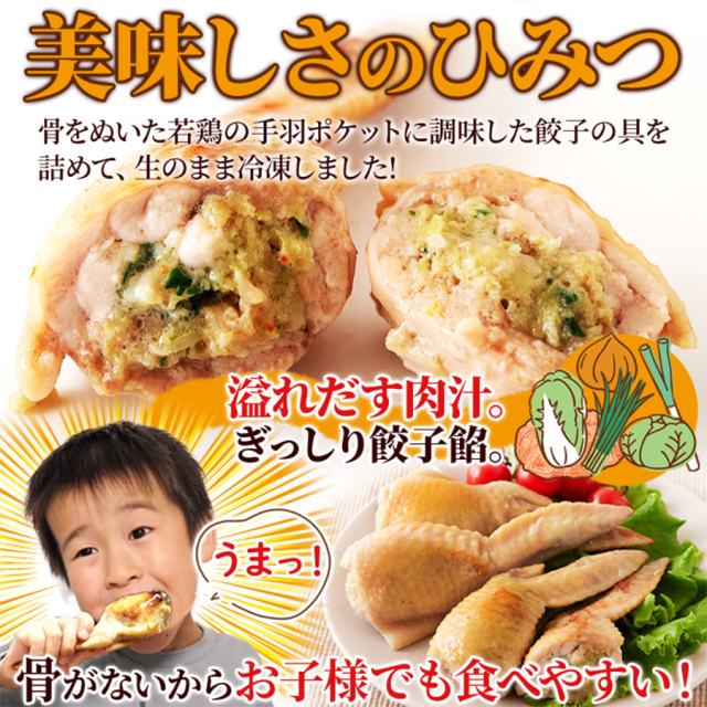 手羽餃子