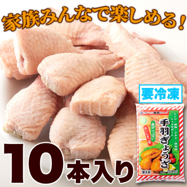 手羽餃子
