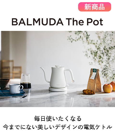 送料無料】【バルミューダ】The Pot ホワイト 電気ケトル 電気ポット
