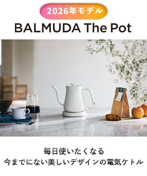送料無料】【バルミューダ】The Pot ホワイト 電気ケトル 2026年モデル