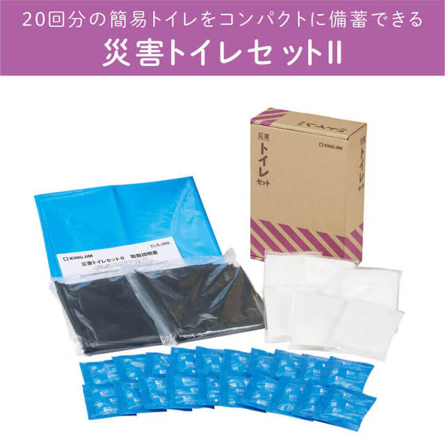 キングジム　災害トイレセット20回分