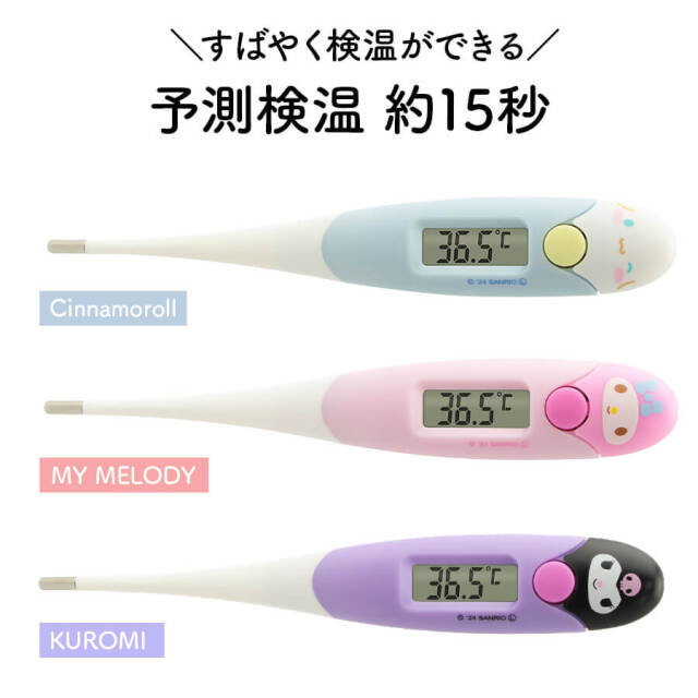 サンリオキャラクターズ やわらかタッチ体温計