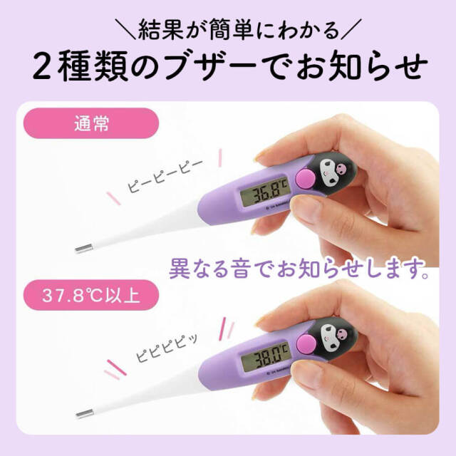 サンリオキャラクターズ やわらかタッチ体温計