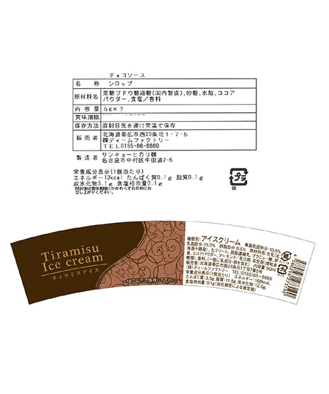 十勝ティラミスアイス
