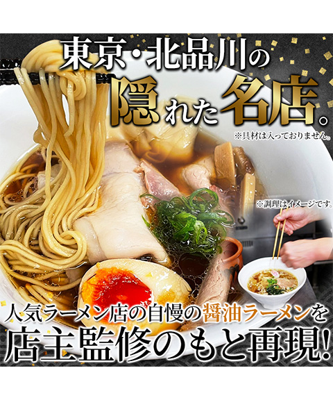 和渦TOKYO 中華そば(旨味鶏醤油味) 6食セット