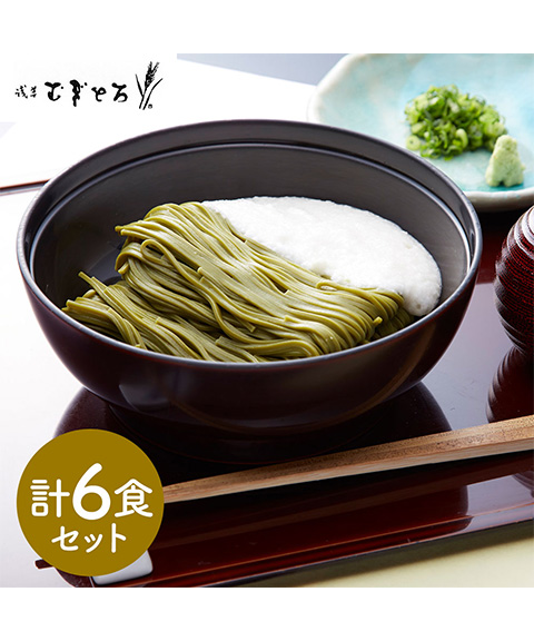 東京 昭和四年創業 「浅草むぎとろ」 とろろ茶そば6食セット