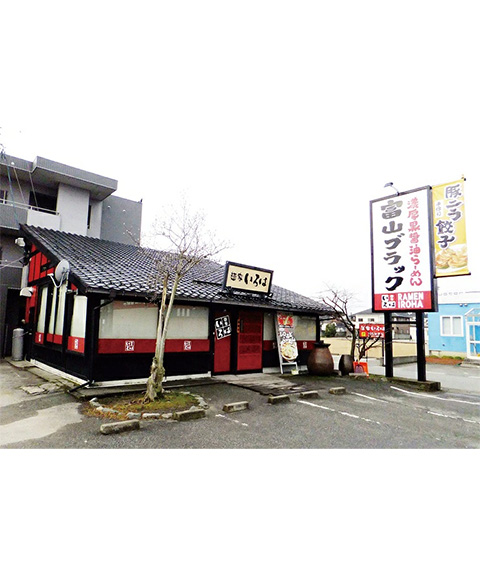 富山ブラック