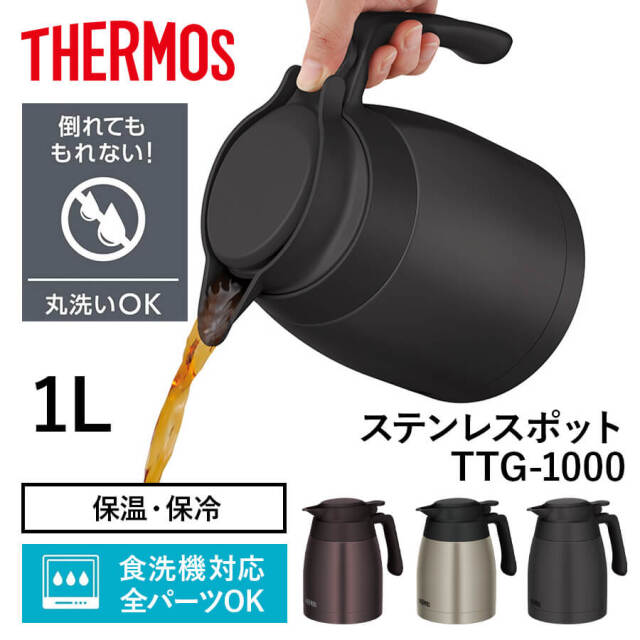 送料無料】【サーモス】《保温・保冷》ステンレスポット 卓上ポット