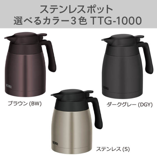 ステンレスポット TTG-1000