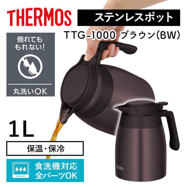 ステンレスポット TTG-1000