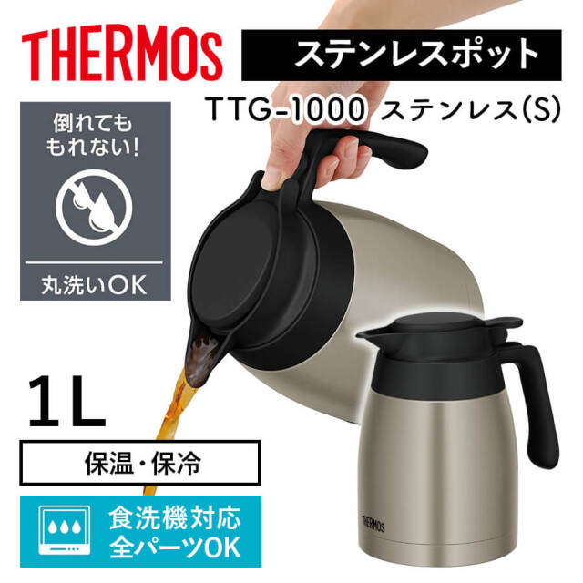 ステンレスポット TTG-1000