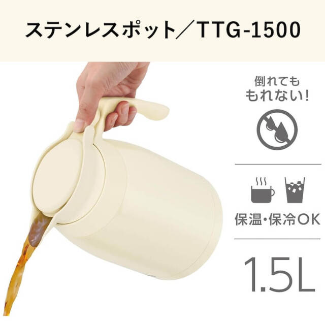 サーモス ステンレスポット 1.5L
