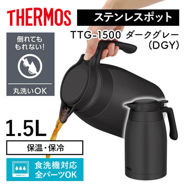 サーモス ステンレスポット 1.5L TTG-1500