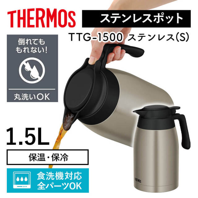 サーモス ステンレスポット 1.5L TTG-1500