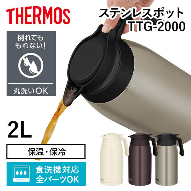 ステンレスポット TTG-2000