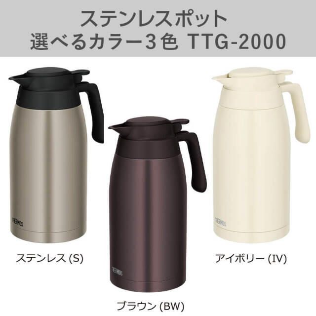 ステンレスポット TTG-2000