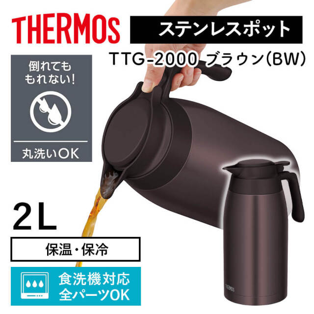 ステンレスポット TTG-2000