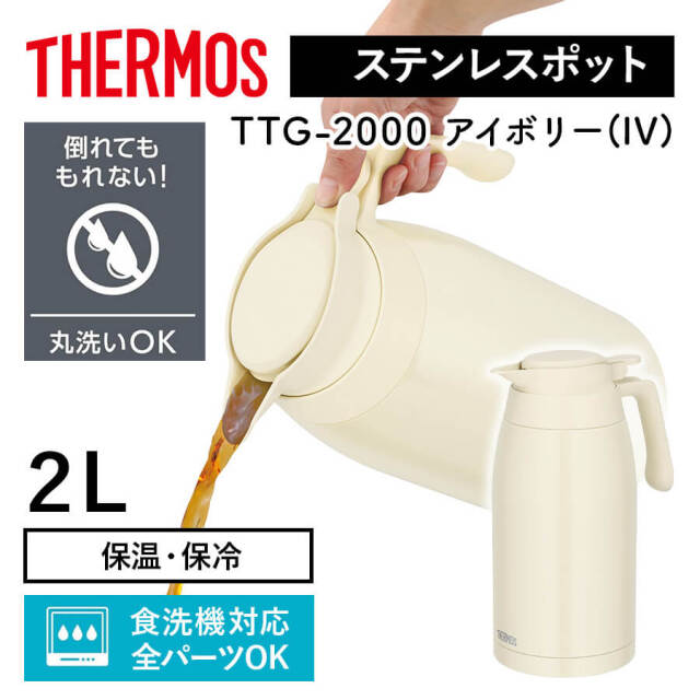 ステンレスポット TTG-2000