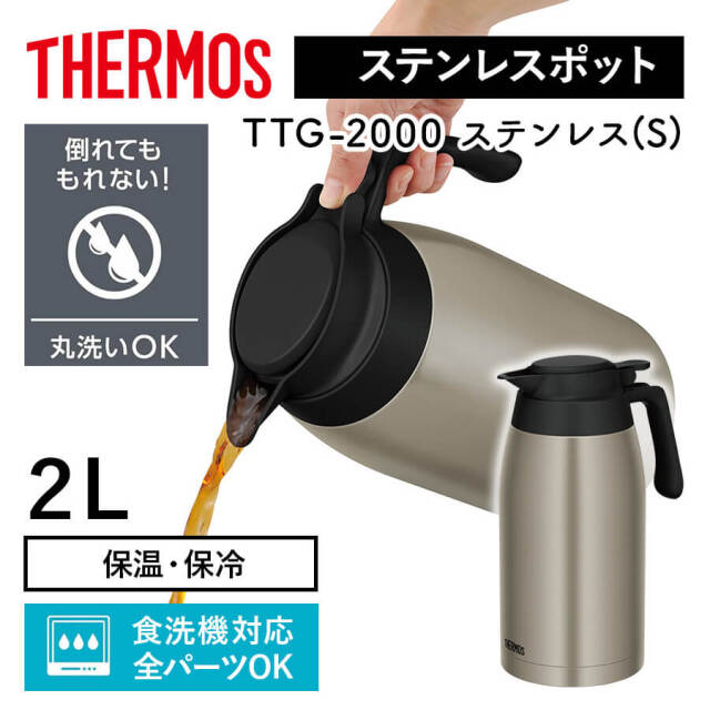 ステンレスポット TTG-2000