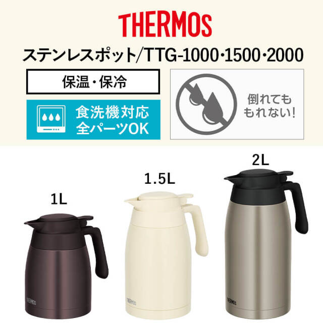 ステンレスポット TTG-1000