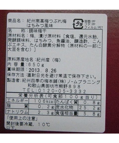 和歌山 紀州南高梅 つぶれ梅 はちみつ風味 (塩分6%) 650g