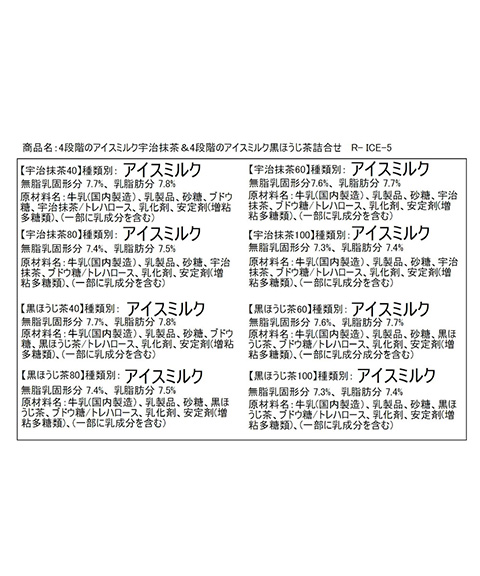 はんなりまったり宇治抹茶アイス・黒ほうじアイスセット 8個入り