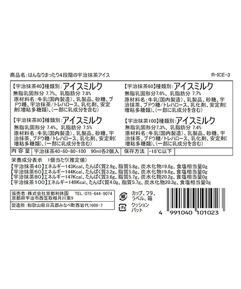 はんなりまったり宇治抹茶アイス 8個入り