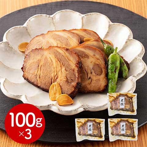 【送料無料】岐阜 創業明治10年 「鵜舞屋」 昆布巻のたれで仕込んだ煮豚 100g×3 豚肉