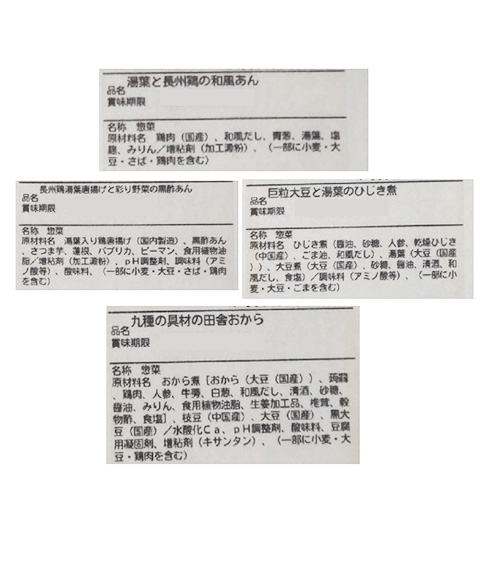 「梅の花」 4種の惣菜詰合せ （計8袋）