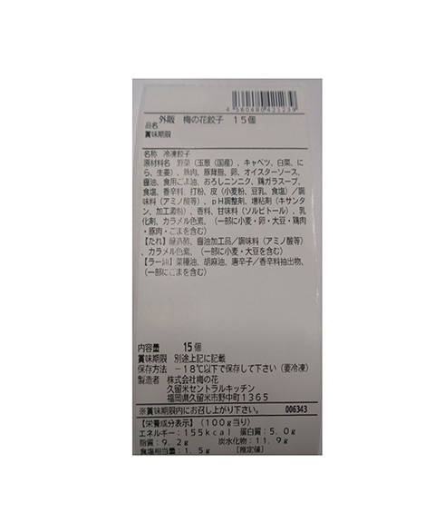 「梅の花」 餃子セット（計60個）「梅の花」 餃子セット（計60個）